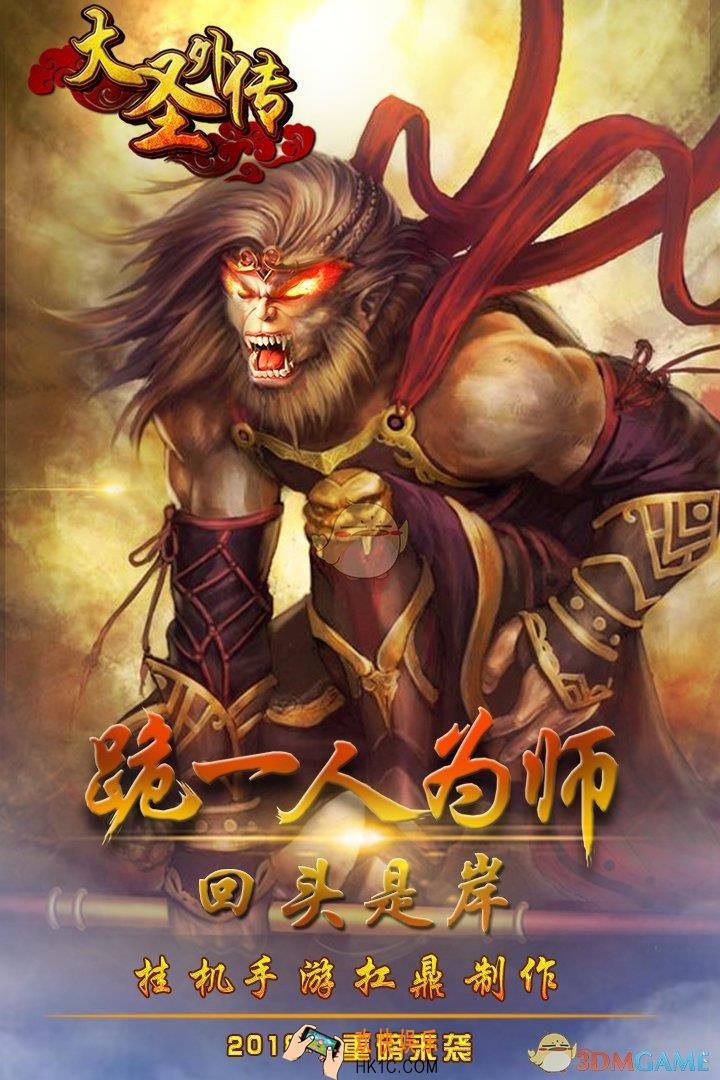 大圣外传有哪些特色玩法_大圣外传游戏玩法详解