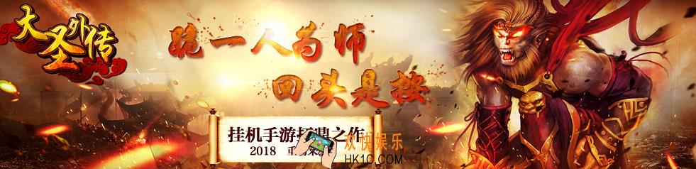 大圣外传哪些副本适合挂机_大圣外传挂机详解