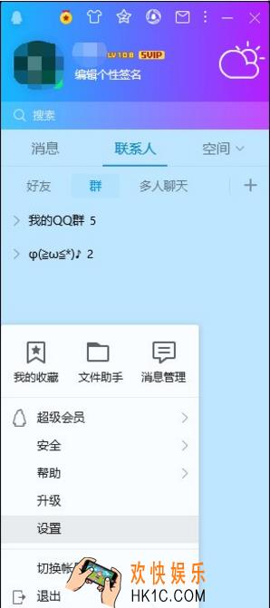 qq关闭听歌状态显示方法介绍_怎么关闭听歌状态