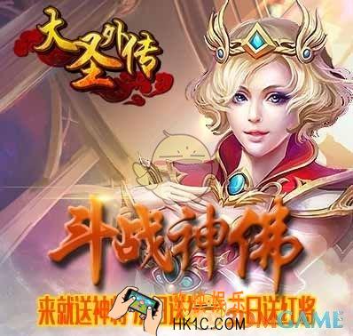 大圣外传新手前期注意要点_大圣外传新手前期攻略