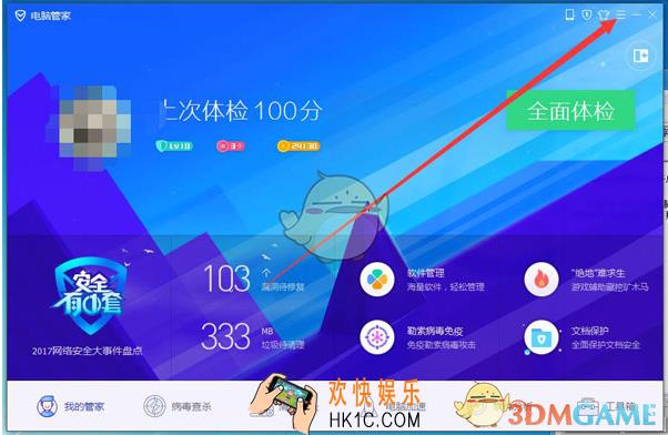 腾讯电脑管家开启U盘保护功能方法介绍_U盘保护功能怎么用