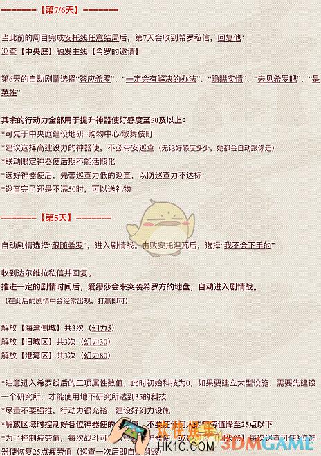 永远都7日之都希罗线流程攻略 希罗线全结局达成条件
