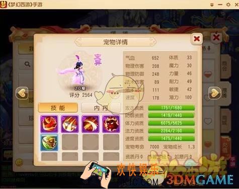 梦幻西游手游宠物羽云仙子优势解析_梦幻西游手游宠物羽云仙子怎么样