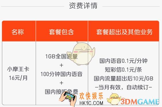 摩拜小摩王卡怎么样_小摩王卡资费情况一览