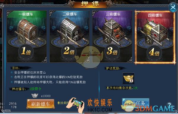 武炼巅峰押镖玩法介绍_押镖规则奖励介绍