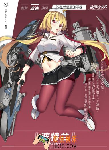 战舰少女R波特兰改造立绘图鉴 波特兰改造技能|属性介绍