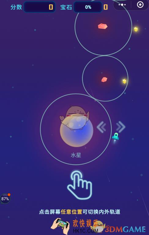 微信星途wegoing宝石获得方法介绍_怎么获得宝石