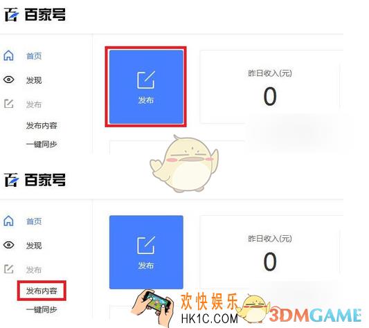 百家号发布文章内容方法介绍_怎么发布文章