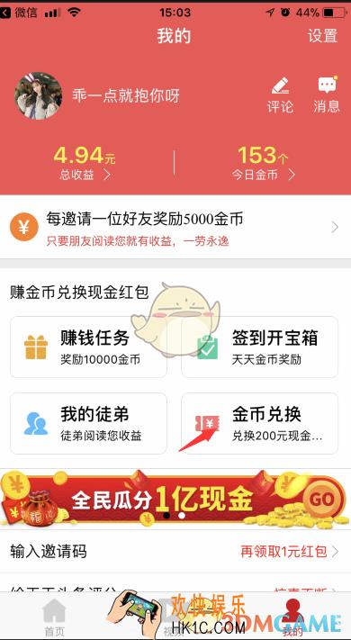 天天头条提现方法步骤介绍_红包怎么提现