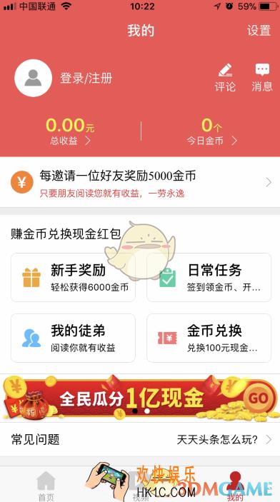 天天头条注册领红包方法介绍_怎么领红包