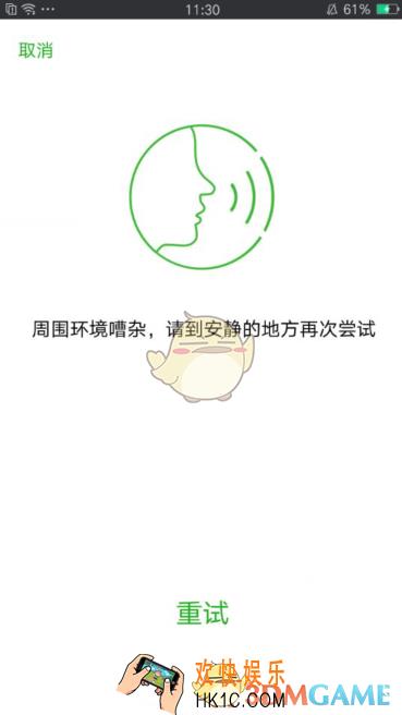 微信声音锁提示周围环境嘈杂_网络无法连接请重试解决办法