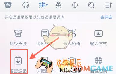 百度手机输入法语音速记功能使用方法介绍_语音速记怎么用