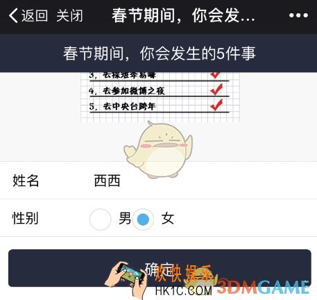 微信春节期间你会发生的5件事测试入口_在哪里玩