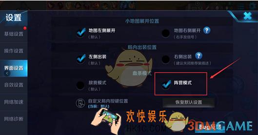 王者荣耀五军对决血条颜色切换方法介绍 五军对决怎么切换血条