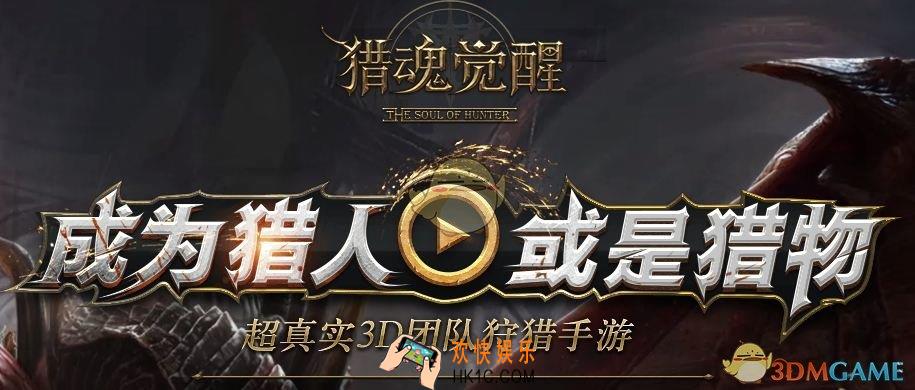 猎魂觉醒快速升级方法 怎么快速升级