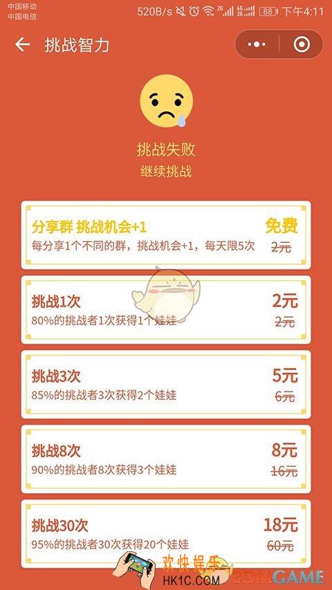 微信挑战智力送娃娃是真的吗_常见问题解答