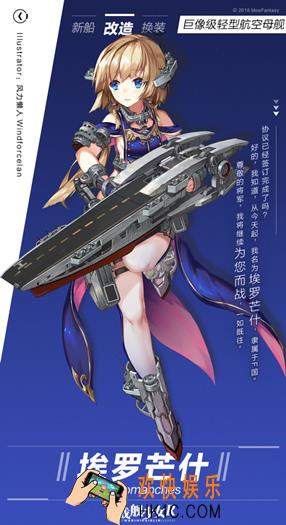战舰少女R埃罗芒什改造立绘图鉴 埃罗芒什改造技能|属性介绍