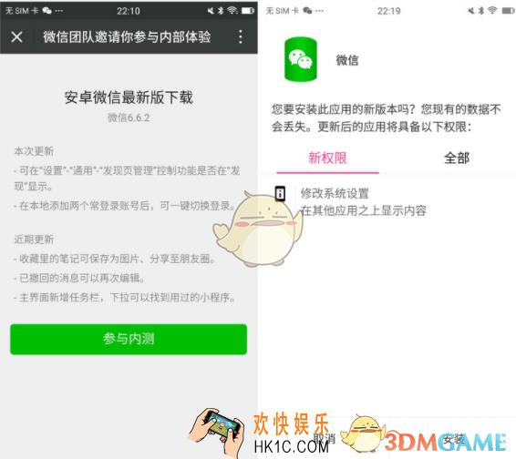 微信6.6.2内测版更新内容介绍_更新了什么