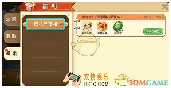 迷你世界腊八节有什么奖励_迷你世界腊八节福利介绍