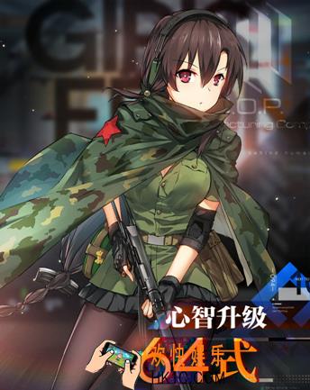 少女前线64式心智升级 各阶段技能属性介绍