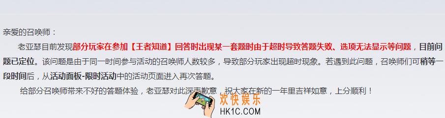 王者荣耀王者知道超时导致答题失败说明_超时答题失败怎么办