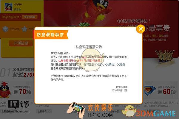 qq钻皇下线了吗_钻皇停止运营原因说明