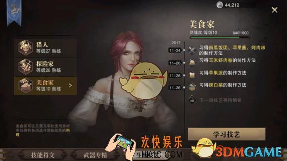 猎魂觉醒料理系统介绍 如何制作料理