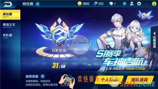 QQ飞车手游铂金段位上分技巧_QQ飞车铂金之后要怎么上分