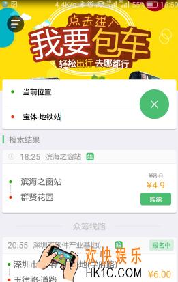 小猪巴士购买车票乘车方法介绍_怎么买车票坐车