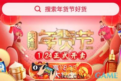 2018天猫年货购物节使用上限说明_上限是多少