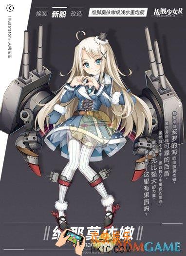战舰少女R维那莫依嫩立绘图鉴 维那莫依嫩技能|属性介绍|建造时间