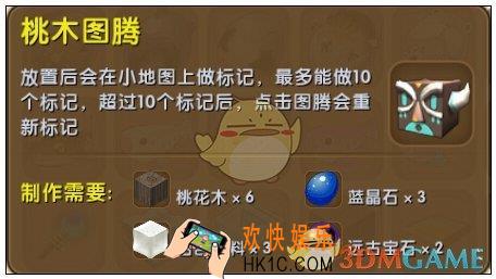 迷你世界桃木图腾怎么获得_ 桃木图腾图鉴介绍