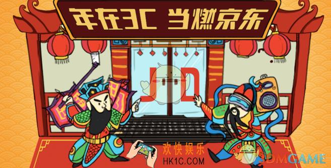 京东3C年货节相关优惠活动介绍_有哪些福利活动