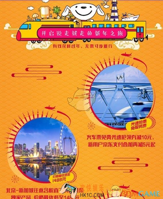 京东3C年货节光速抢火车票是真的吗_怎么抢火车票