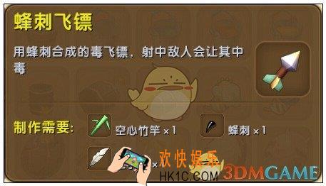迷你世界蜂刺飞镖怎么获得_ 蜂刺飞镖图鉴介绍