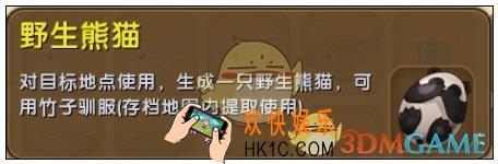 迷你世界野生熊猫怎么获得_野生熊猫图鉴介绍