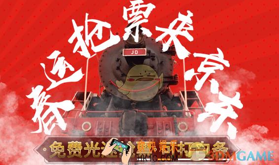 2018京东光速抢票操作教程_光速抢票怎么用