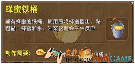 迷你世界蜂蜜铁桶怎么获得_蜂蜜铁桶图鉴介绍