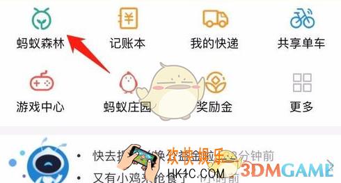 支付宝蚂蚁森林合种树功能关闭退出教程_怎么关闭合种树