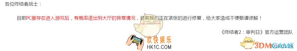 终结者2审判日1月24日更新后闪退问题解决办法