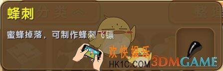 迷你世界蜂刺怎么获得_蜂刺图鉴介绍