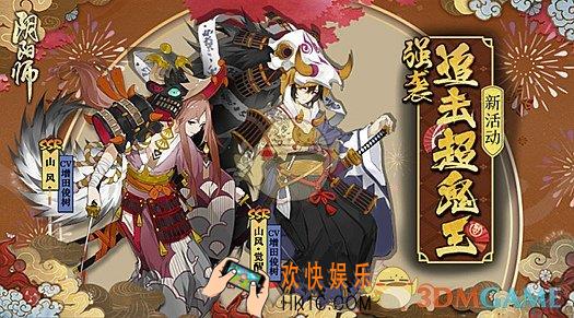 阴阳师1月24日更新内容 追击超鬼王活动&山风上线