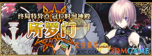 FGO国服1月23日更新内容 终章开启