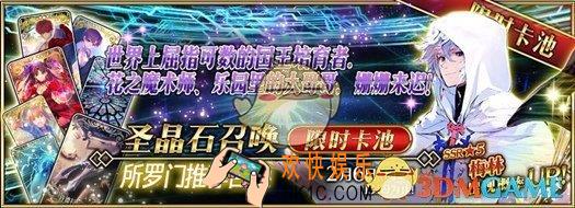 FGO所罗门推荐召唤从者有哪些 所罗门推荐召唤从者技能宝具