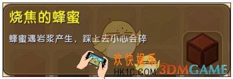 迷你世界烧焦的蜂蜜怎么获得_烧焦的蜂蜜图鉴介绍