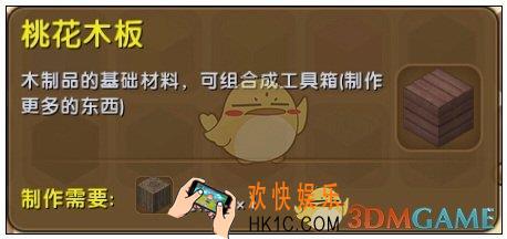 迷你世界桃花木板怎么获得_桃花木板图鉴介绍