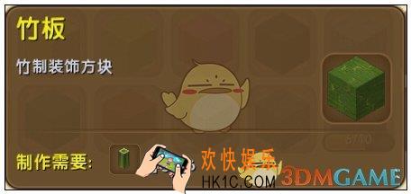 迷你世界竹板怎么获得_竹板图鉴介绍