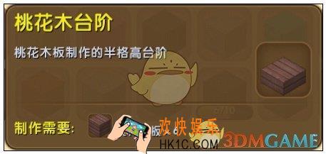 迷你世界桃花木台阶怎么获得_桃花木台阶图鉴介绍