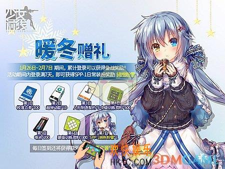 少女前线暖冬赠礼活动攻略 活动内容|活动奖励介绍
