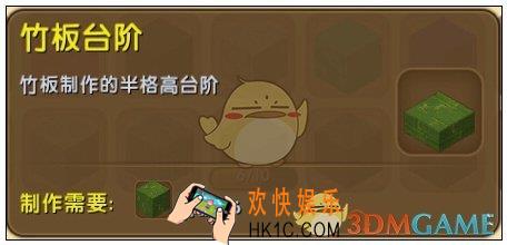 迷你世界竹板台阶怎么获得_竹板台阶图鉴介绍